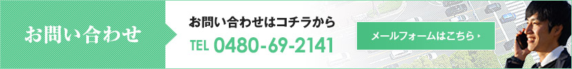 お問い合わせはコチラから